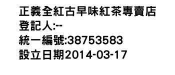 IMG-正義全紅古早味紅茶專賣店