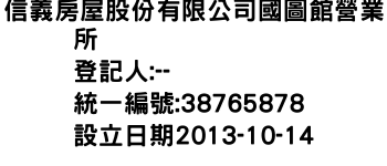 IMG-信義房屋股份有限公司國圖館營業所