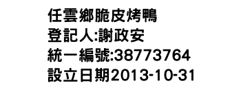 IMG-任雲鄉脆皮烤鴨