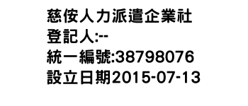 IMG-慈侒人力派遣企業社