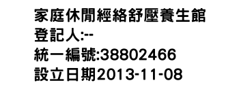 IMG-家庭休閒經絡舒壓養生館