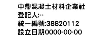 IMG-中鼎混凝土材料企業社