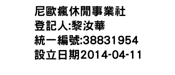 IMG-尼歐瘋休閒事業社