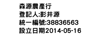 IMG-森源農產行