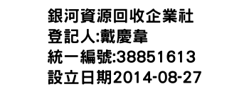 IMG-銀河資源回收企業社