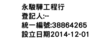 IMG-永駿驊工程行