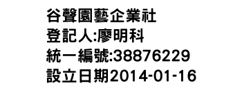 IMG-谷聲園藝企業社