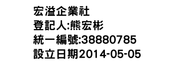 IMG-宏溢企業社