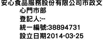 IMG-安心食品服務股份有限公司市政文心門市部