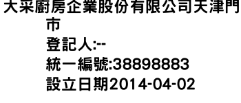 IMG-大采廚房企業股份有限公司天津門市