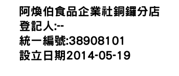 IMG-阿煥伯食品企業社銅鑼分店