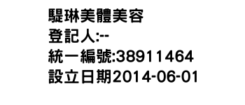 IMG-騠琳美體美容