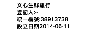 IMG-文心生鮮雞行
