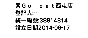 IMG-素Ｇｏ　ｅａｔ西屯店