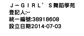 IMG-Ｊ－ＧＩＲＬ＇Ｓ舞蹈學苑