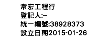 IMG-常宏工程行