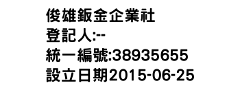 IMG-俊雄鈑金企業社