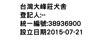 IMG-台灣大峰莊犬舍