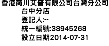 IMG-香港商川艾普有限公司台灣分公司台中分店