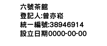 IMG-六號茶館