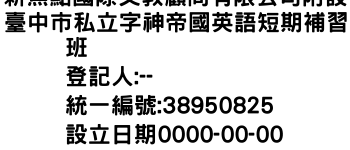 IMG-新焦點國際文教顧問有限公司附設臺中市私立字神帝國英語短期補習班