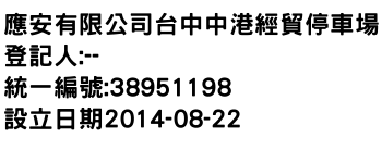 IMG-應安有限公司台中中港經貿停車場