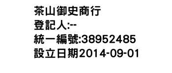 IMG-茶山御史商行