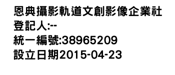 IMG-恩典攝影軌道文創影像企業社