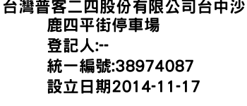 IMG-台灣普客二四股份有限公司台中沙鹿四平街停車場