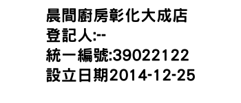 IMG-晨間廚房彰化大成店