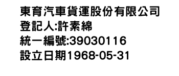 IMG-東育汽車貨運股份有限公司