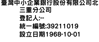 IMG-臺灣中小企業銀行股份有限公司北三重分公司