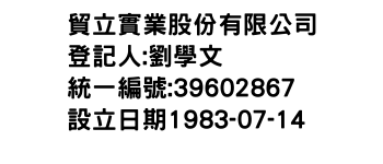 IMG-貿立實業股份有限公司