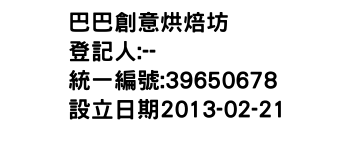 IMG-巴巴創意烘焙坊