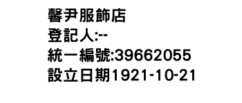 IMG-馨尹服飾店