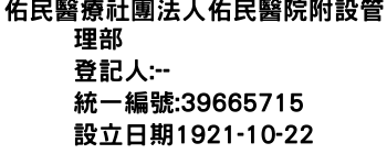 IMG-佑民醫療社團法人佑民醫院附設管理部