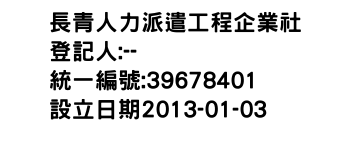 IMG-長青人力派遣工程企業社