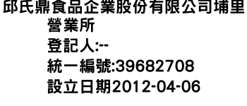 IMG-邱氏鼎食品企業股份有限公司埔里營業所