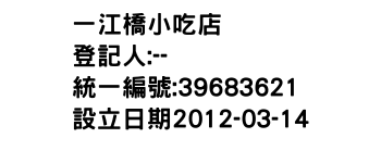 IMG-一江橋小吃店