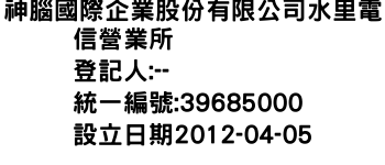 IMG-神腦國際企業股份有限公司水里電信營業所