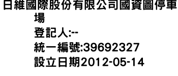 IMG-日維國際股份有限公司國資圖停車場