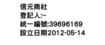 IMG-信元商社