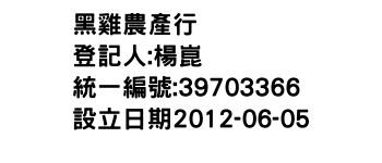IMG-黑雞農產行