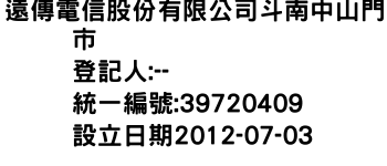 IMG-遠傳電信股份有限公司斗南中山門市