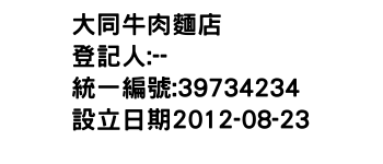 IMG-大同牛肉麵店