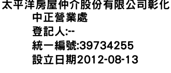 IMG-太平洋房屋仲介股份有限公司彰化中正營業處