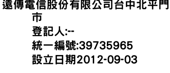 IMG-遠傳電信股份有限公司台中北平門市