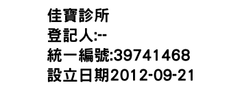 IMG-佳寶診所