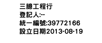 IMG-三臆工程行