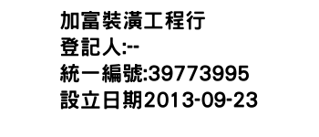 IMG-加富裝潢工程行